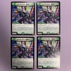 B1515 BARUGA-雷座87 バルガライザー 4枚