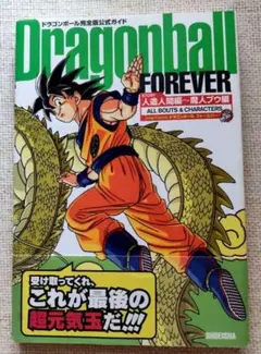 2025年最新】ドラゴンボール完全版公式ガイドの人気アイテム - メルカリ
