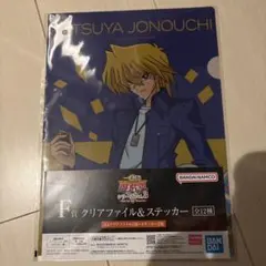 遊戯王　一番くじ　F賞　クリアファイル　ステッカー　城之内