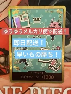 ワンピースカード シュガー 金 ドンカード スーパーパラレル