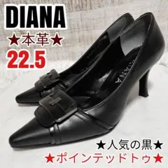 美品 DIANA ダイアナ パンプス ポインテッドトゥ 本革 22.5cm 黒