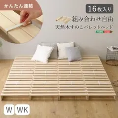 すのこベッドパレット12枚、連結可能 50×50cm 傷防止フェルト付き