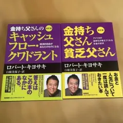2026年最新】金持ち父さん貧乏父さんの人気アイテム - メルカリ