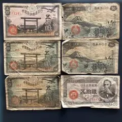希少 全組番号コンプ 改正不換紙幣 五圓 4次5円 赤番5円 - メルカリ