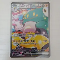 ナンジャモのハラバリーex SAR スカバイ