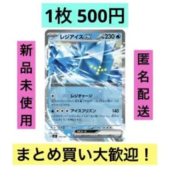 2026年最新】ポケモンカード スター レジアイスの人気アイテム - メルカリ
