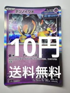 ポケモンカード　テツノイワオ