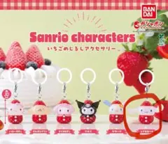 【新品・未使用】サンリオキャラクターズ いちごめじるしアクセサリー(シナモン)