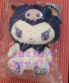 ②クロミ 一番くじ まとめ販売♪