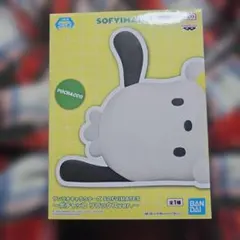サンリオキャラクターズ SOFVIMATES～ポチャッコ リラックスver.