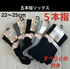 【２足】シルクソックス　５本指ソックス　シルク５本指ソックス　滑止め付きソックス