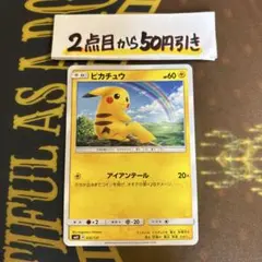 ポケモンカードゲーム　ピカチュウ　アイアンテール　②
