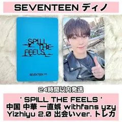 ディノ SPILL THE FEELS 中華 一直娱 yzy 2.0 トレカ