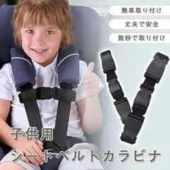 チャイルドシート 抜け出し防止 ハーネスベルト 補助バックル シートベルト