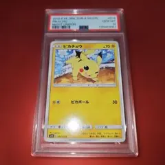 PSA10 ピカチュウ 014/055 C SM9a 2019