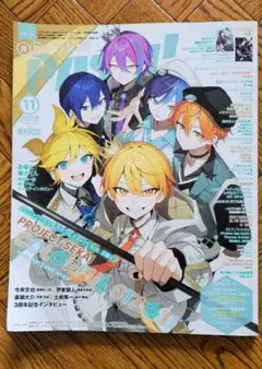 月刊パッシュ！ 2023年11月号