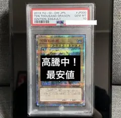 万物創世龍 PSA10 五つ目 - メルカリ