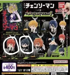 チェンソーマンレゼ篇 つまんでつなげてマスコット1 ガチャ 早川アキ　マキマ