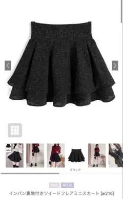 インパン裏地付きツイードフレアミニスカートai216