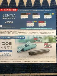 【ローソン】サンプルたばこ引換券 2000円