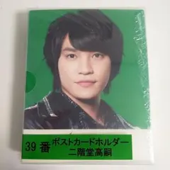 【新品】二階堂高嗣 / ポストカードホルダー