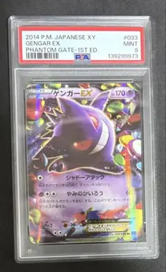 激安　鑑定済み　ゲンガーEX カード 9.5+　ファントムゲート　アンリミ Amazon.co.jp: ゲンガーEX（RR） /ポケモンカードXY ファントムゲート