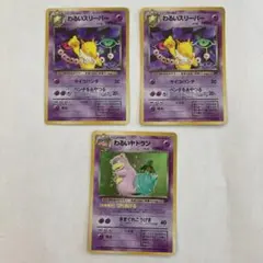ポケモンカード　旧裏