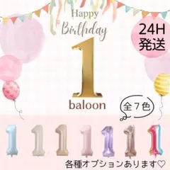 １　数字バルーン　ナンバー　誕生日　パーティー　飾り　風船　お祝い　記念日