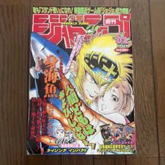 週刊少年ジャンプ 1999年9号 遊戯王表紙 付録とじ付き - メルカリ