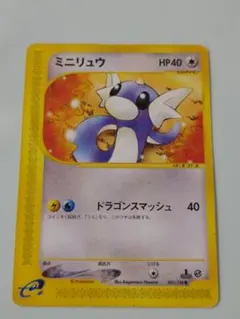 ミニリュウ 旧裏 初版 マークなし 第1弾拡張パック - メルカリ
