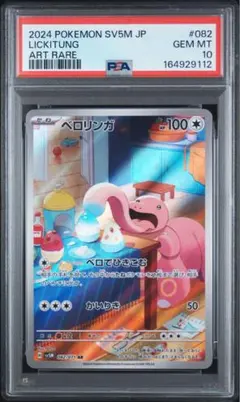 PSA10】ラッキー AR - メルカリ