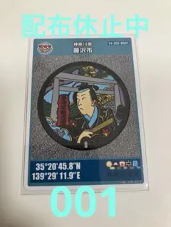 2026年最新】マンホールカード初期ロットの人気アイテム - メルカリ