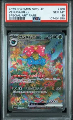 フシギバナex SAR SV2a ポケモンカード151 PSA10 - メルカリ