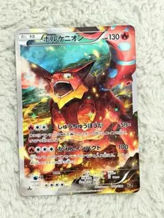 ボルケニオン CP5 幻·伝説ドリームキラコレクション 009/036