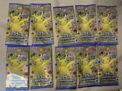 【絶版】ポケモンカード25th 未開封10パック