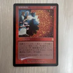 Molten Influence 【Foil】溶岩操作 - メルカリ