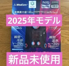 ワークマン　ペルチェベストPro2 2025年モデル