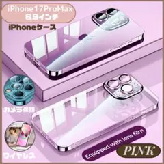 iPhone17ProMax クリアケース カメラ保護 TPU ピンク