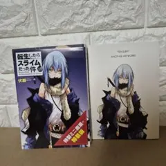 2026年最新】転生したらスライムだった件 小説 セットの人気アイテム
