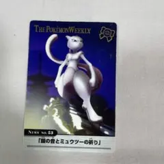 The Pokemon Weekly 鐘の音とミュウツーの祈り 12月第5号