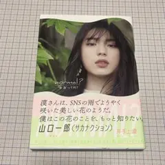 normal? 井手上漠　美品