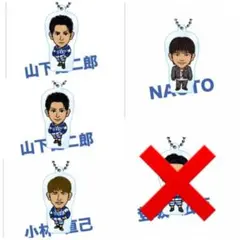 登坂広臣　山下健二郎　NAOTO  小林直己クリアチャームセット