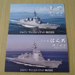 2026年最新】護衛艦 記念の人気アイテム - メルカリ