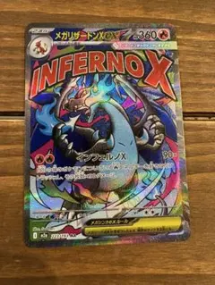 メガリザードンX ex MA M2a メガドリームex 223/193