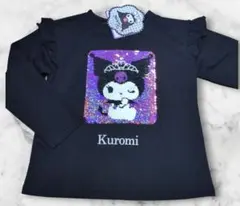 クロミちゃん 変化するスパンコール 長袖カットソー 120サイズ　★新品