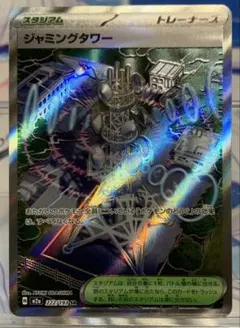 SR ジャミングタワー