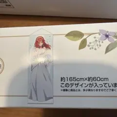 映画五等分の花嫁 等身大掛式アートポスター