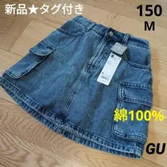 新品タグ付　GU　デニム　カーゴミニスコート　綿100%　無地　スカパン　150