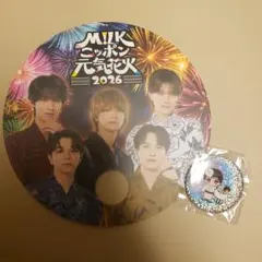 M!LK ミルク ニッポン元気花火2026 缶バッジ&うちわセット 山中柔太郎