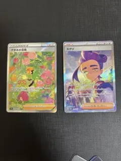ポケモンカード ナタネの活気 SAR スグリ SR セットのサムネイル